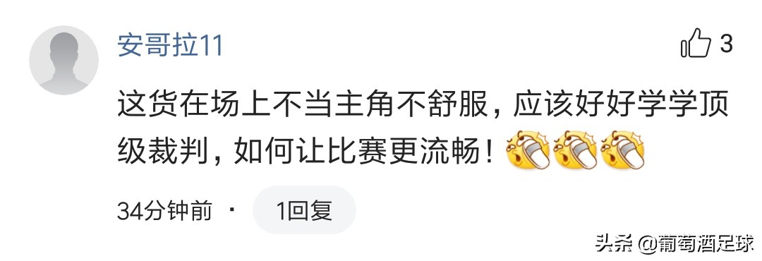马宁争议判罚引不满,外网评价马宁全场出示9张黄牌