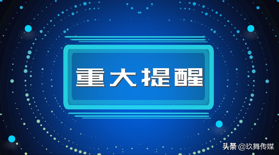重要提醒年底前这4件事别忘做,重要提醒这件事年底必做