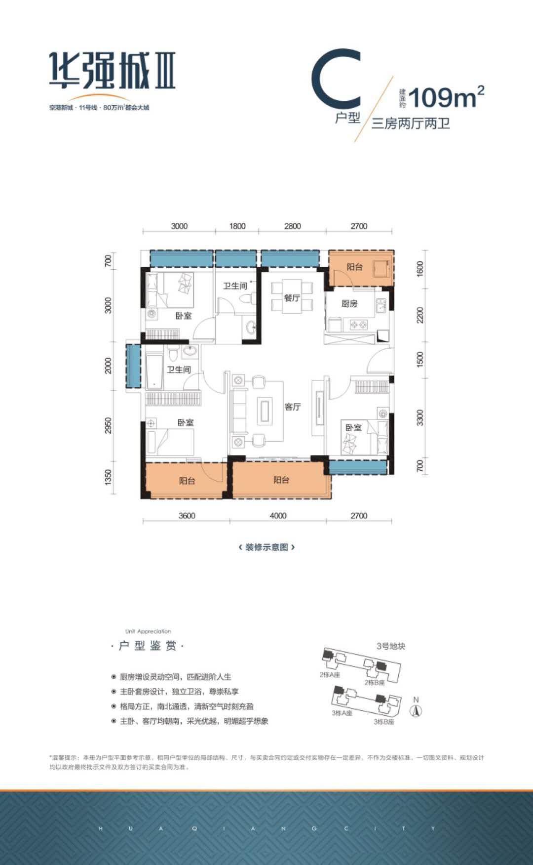 999人抢夺464套房源︱华强城三期25轮摇出所有选房顺序号