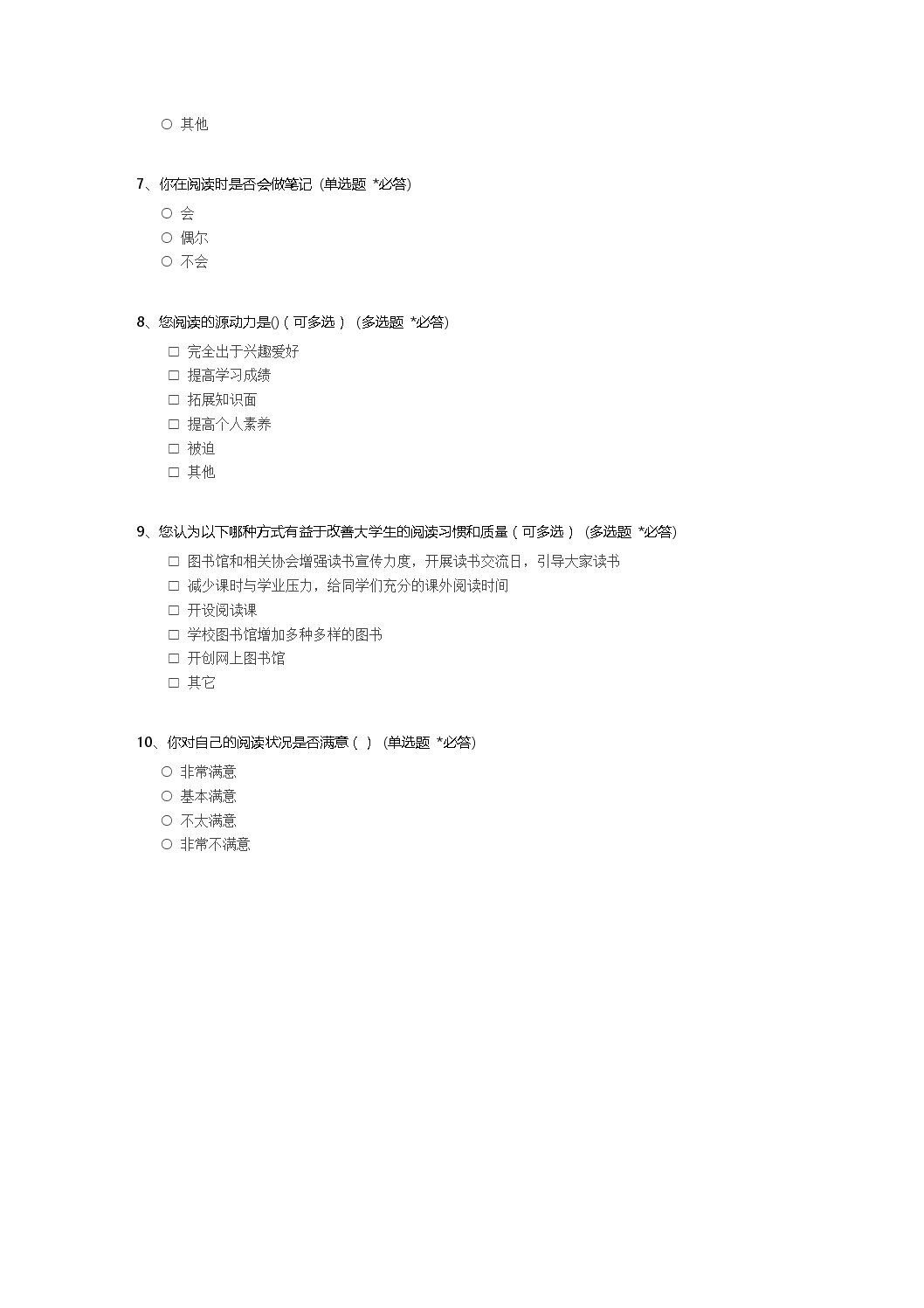 全民阅读调查报告,大学生阅读情况调查报告参考文献