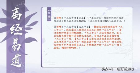 剑网3体服技能改动,剑网3体服技改