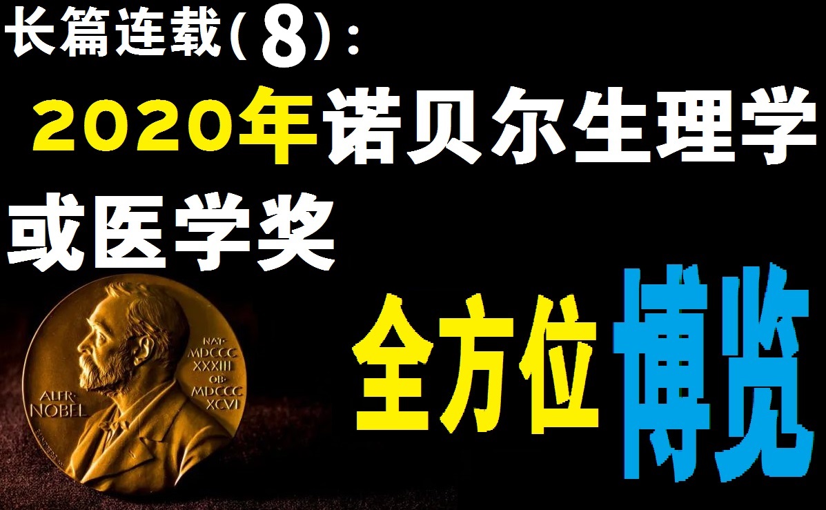 2001年诺贝尔生理学或医学奖解读,近五年诺贝尔生理学或医学奖评述