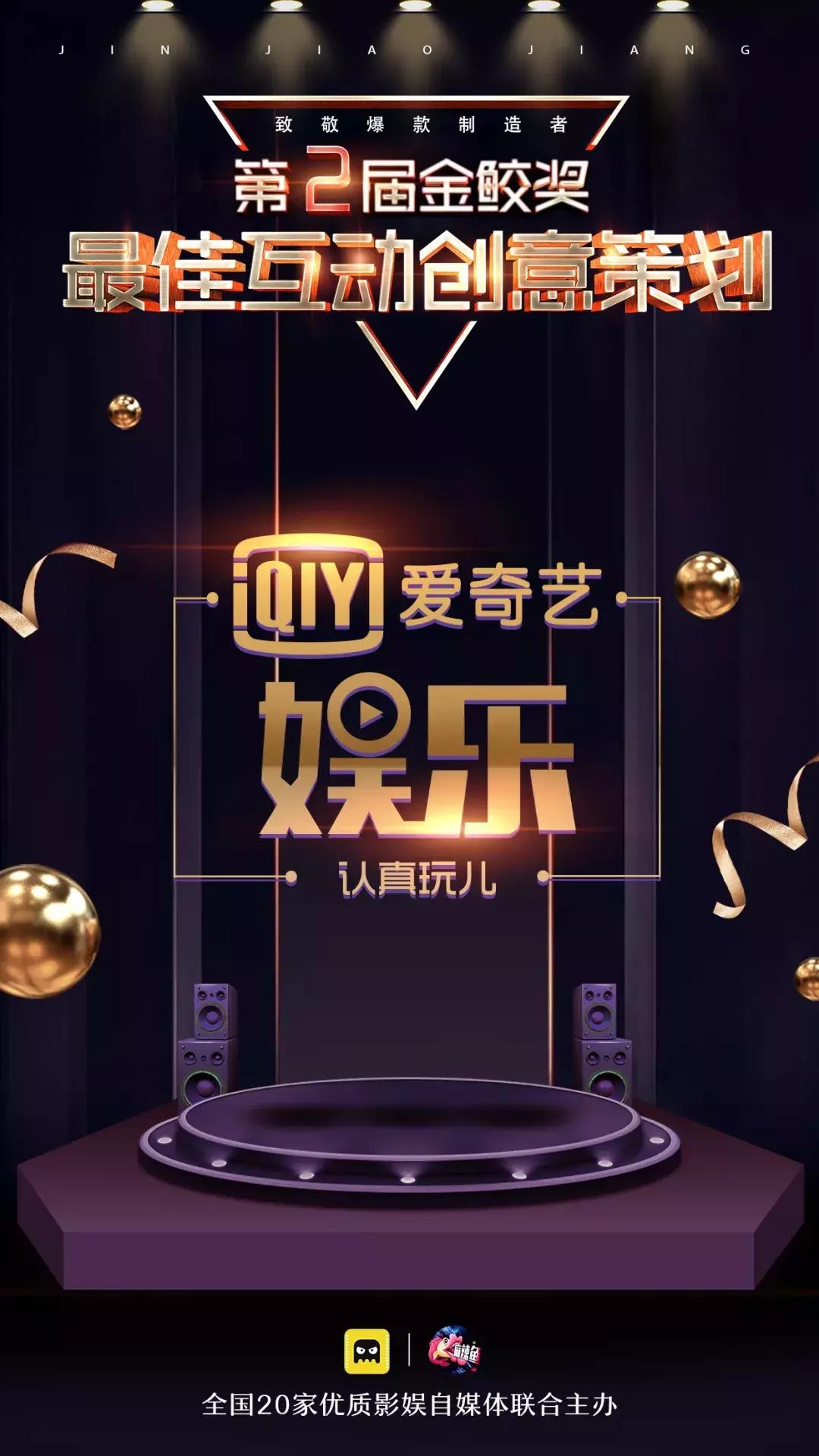 千人见证，大咖云集，第二届金鲛奖致敬2018年度网生爆款