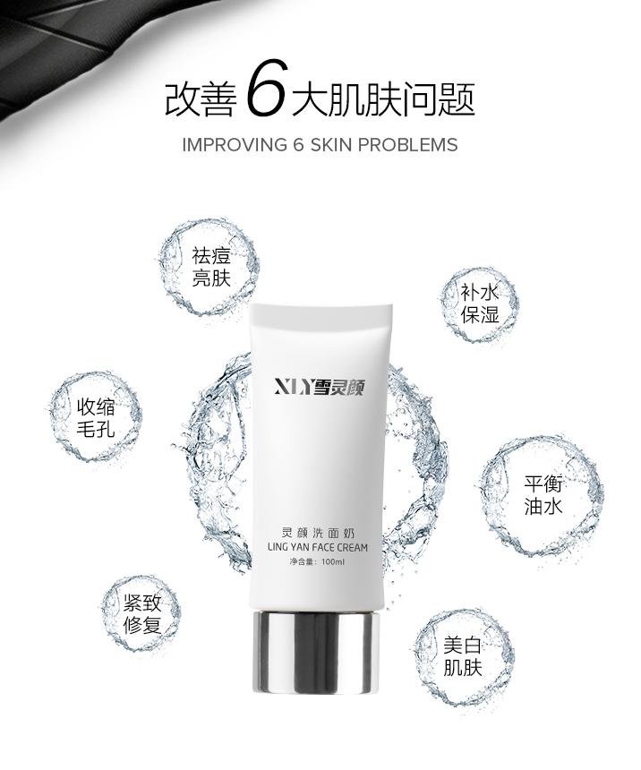 雪灵颜化妆品,雪灵颜护肤品