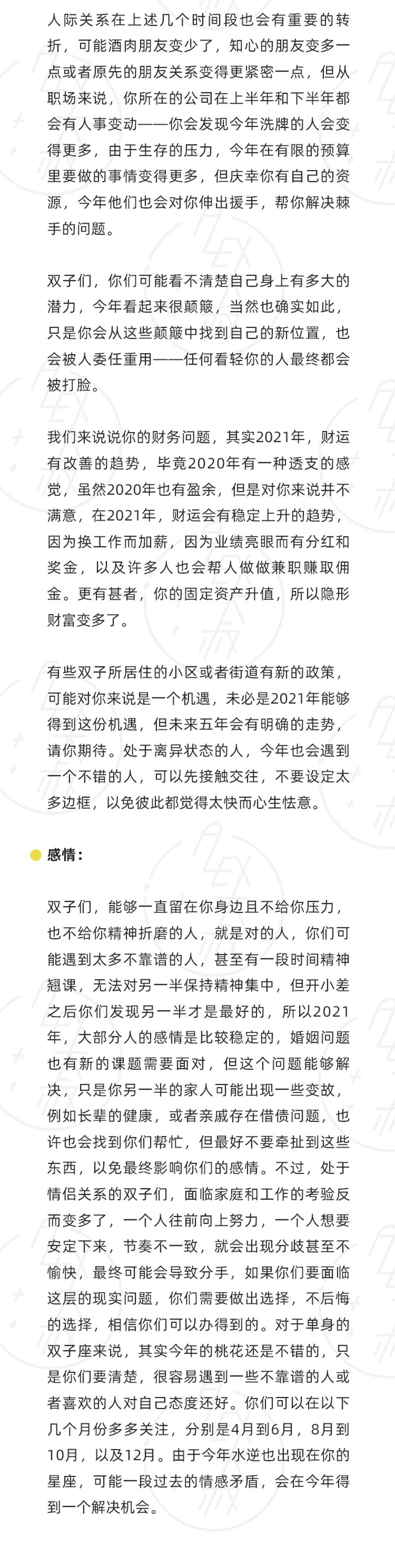 2021年的12星座运势排行榜,alex2024年12星座年度运势详解