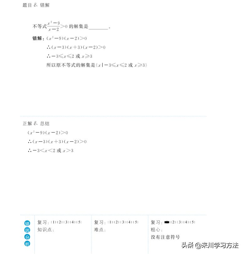 来川老师错题整理,如何整理语文错题来川老师