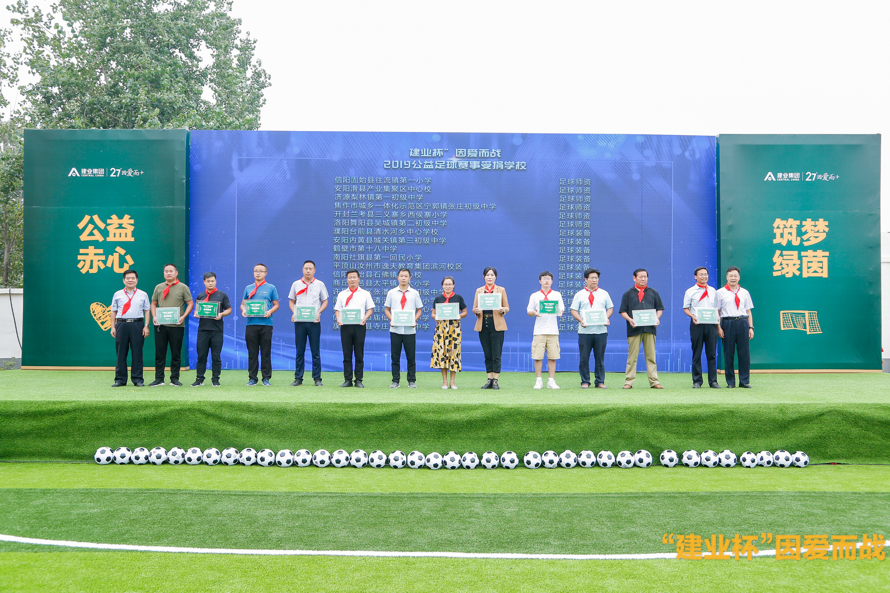 2019足球公益联赛活动,建业杯2019足球联赛