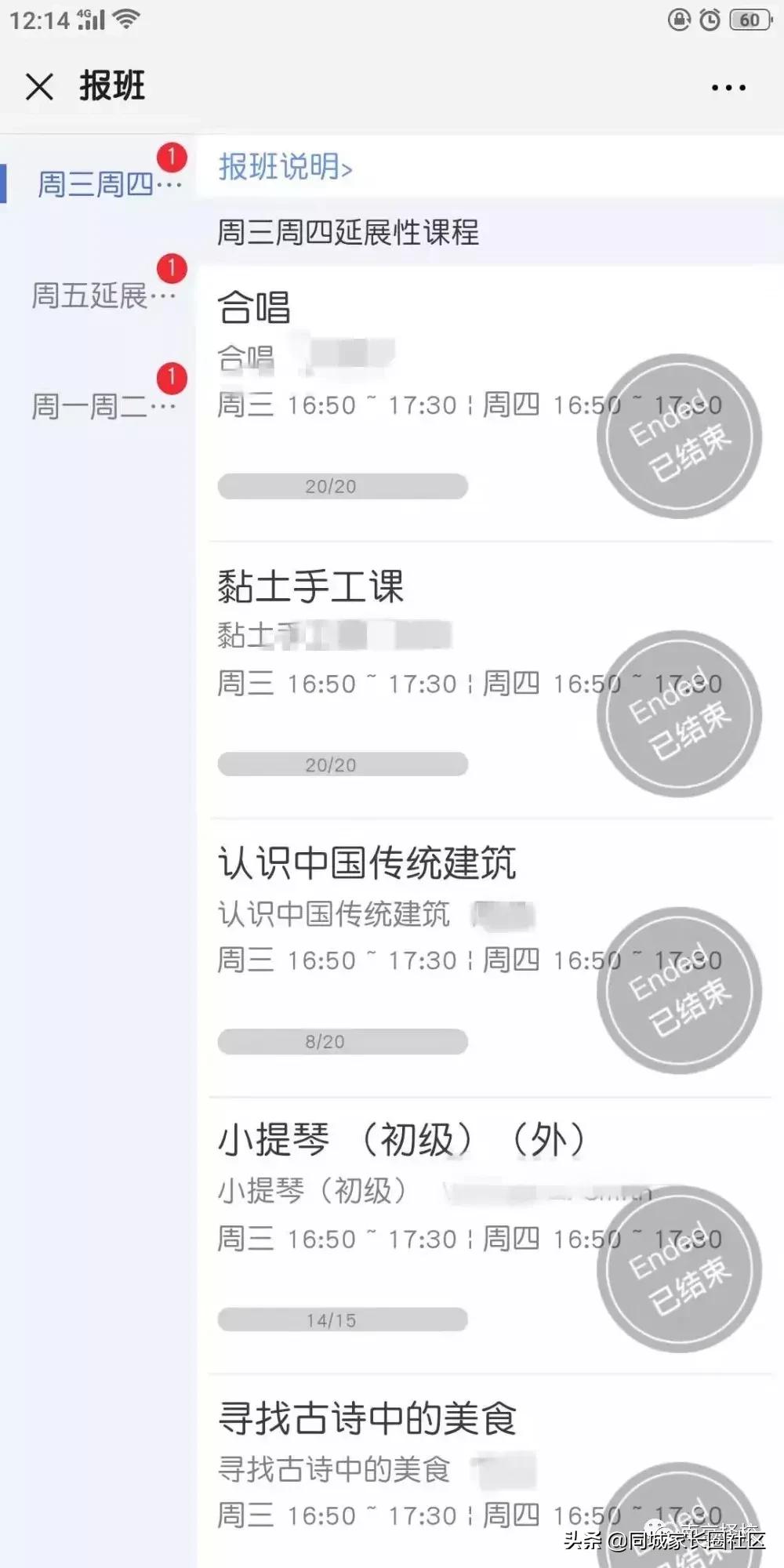 南京20所公办、民办校课程表曝光！这些秘密你看懂了吗？