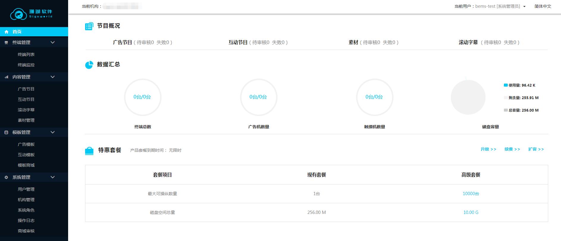 珊瑚多媒体信息发布系统,珊瑚信息发布软件