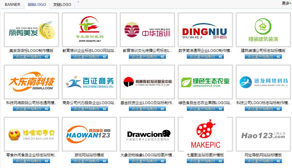 免费logo在线制作,免费logo设计生成器网站