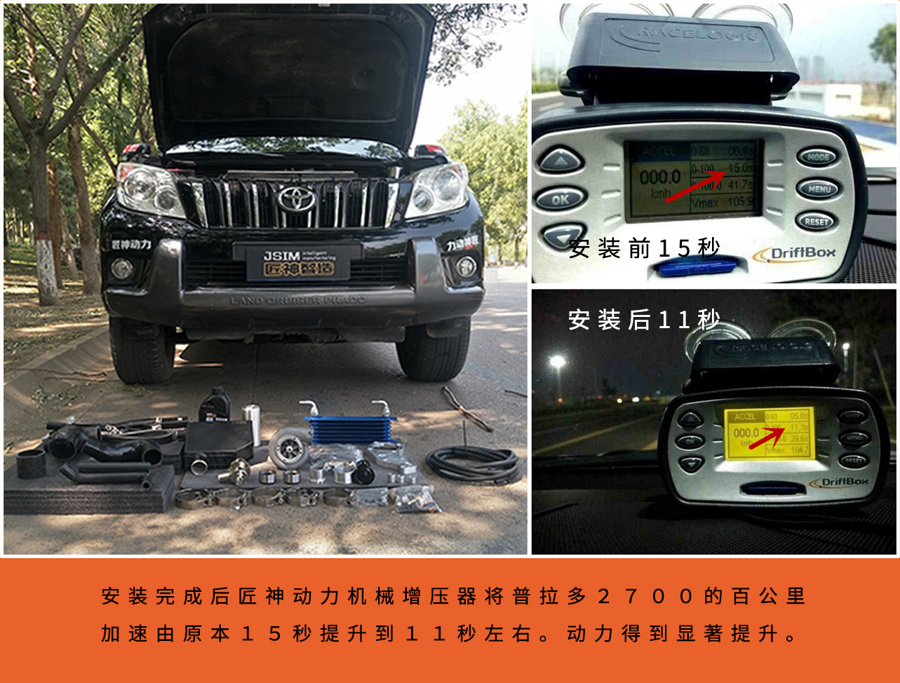 提升普拉多2700动力的方法,丰田普拉多2700动力提升方案