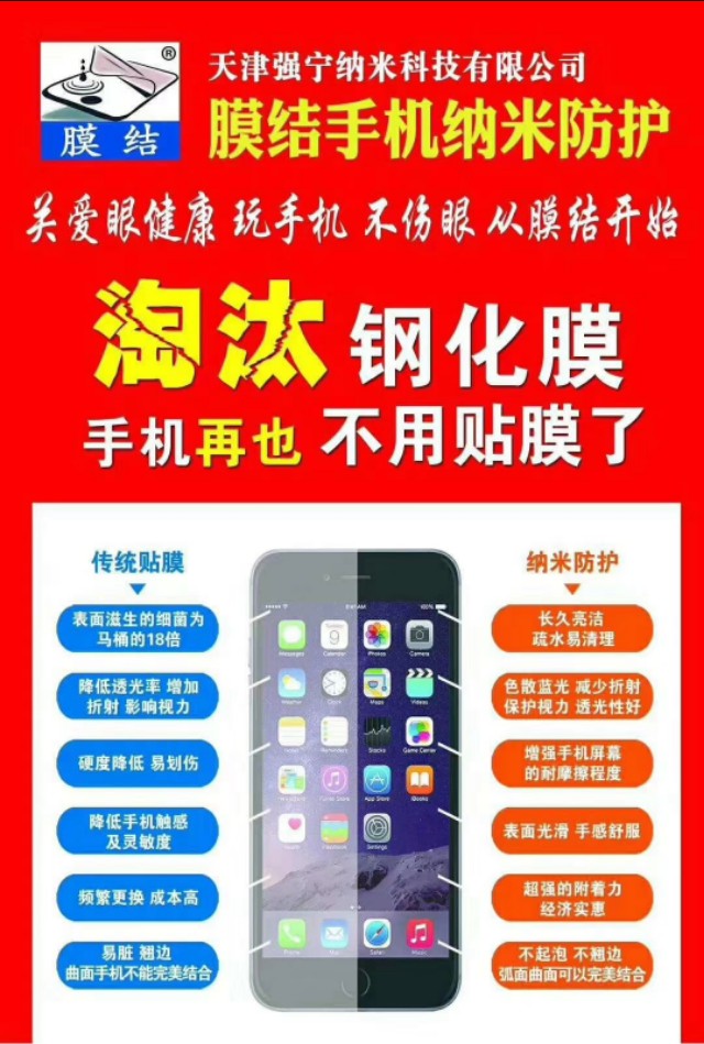 小本创业手机纳米镀膜机,膜结手机纳米防护真的吗