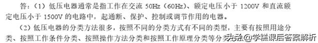 王越男电气控制与PLC应用技术习题解析