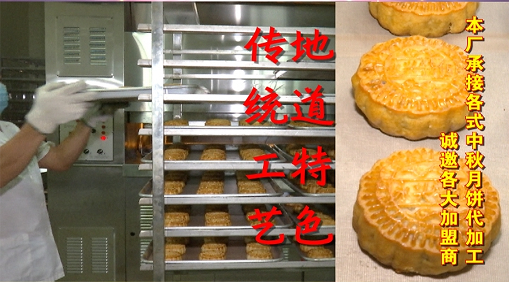 广东高州永兴月饼,高州新垌镇月饼