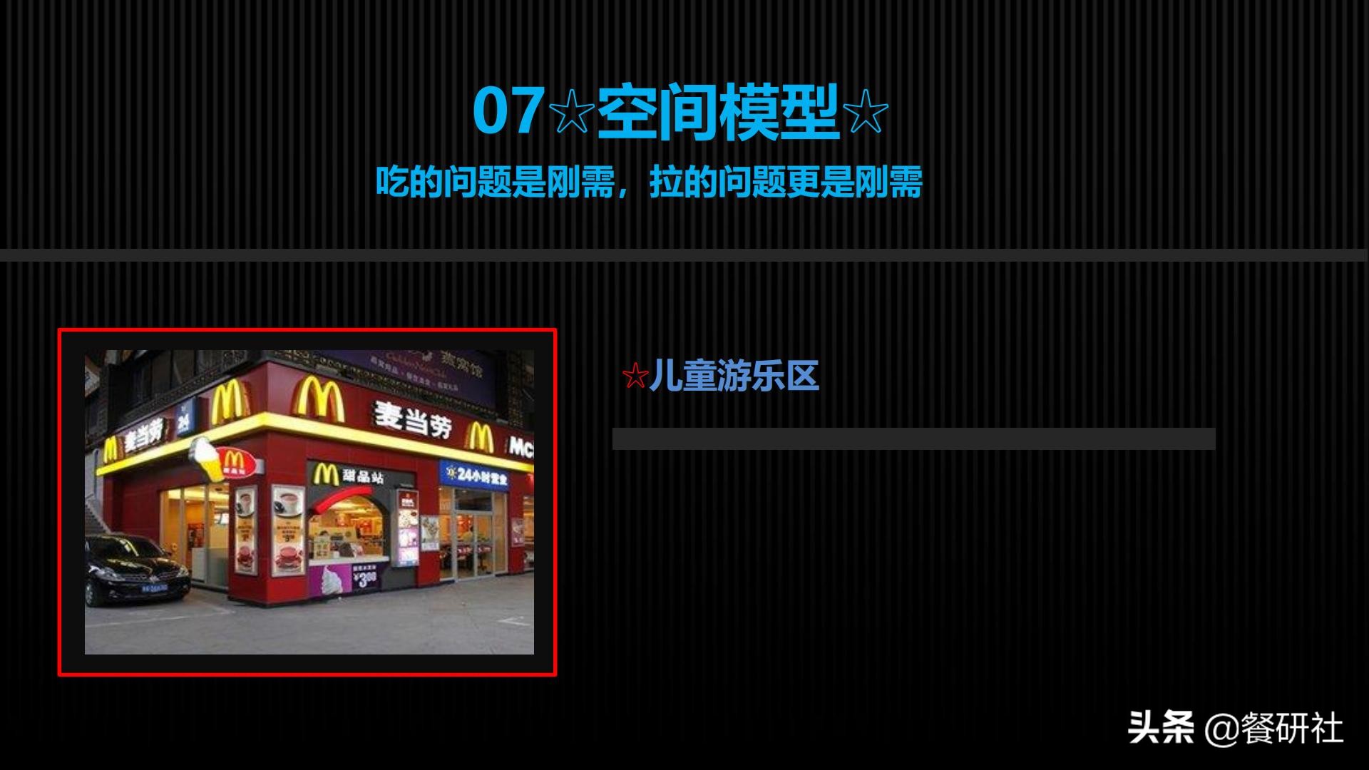 十八种免费营销商业模型，跨界营销免费思维（110页PPT）