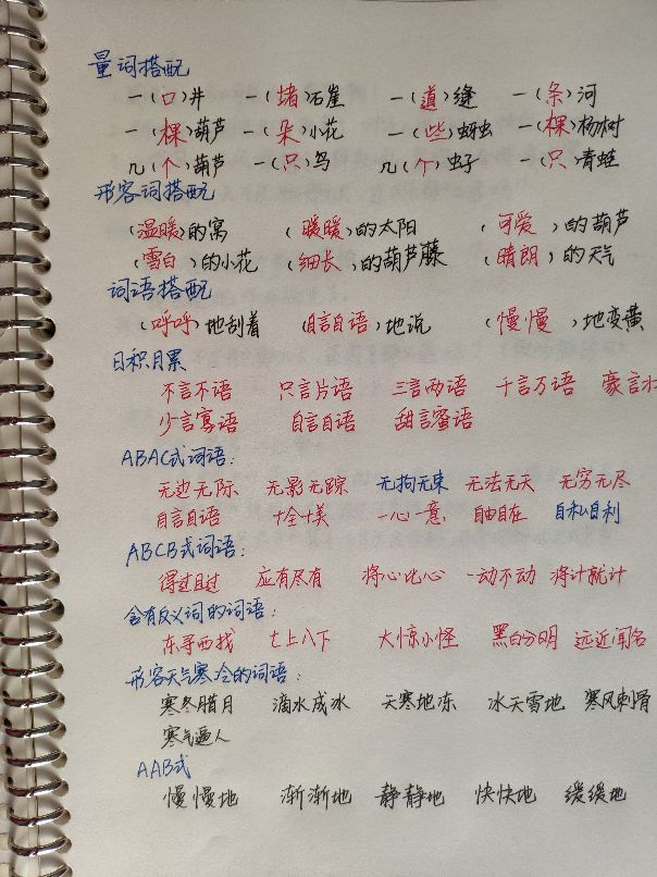 语文二年级上册第五单元知识梳理,部编人教版二年级语文第五单元