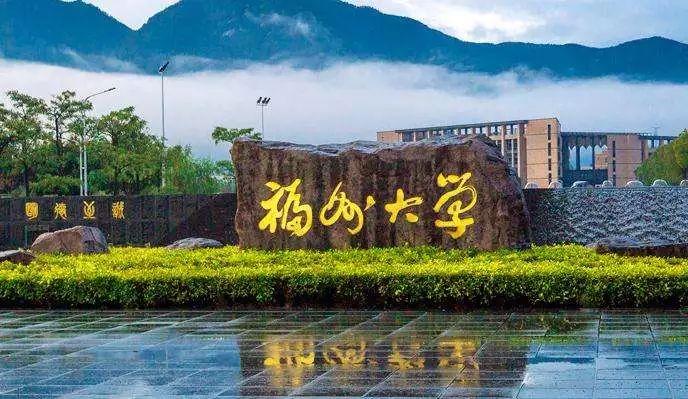 福建5所高校入围全球最好大学排行榜！这2所高校首次入榜