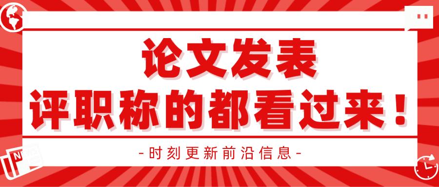 老师评职称论文发表,职称论文得奖和发表的区别