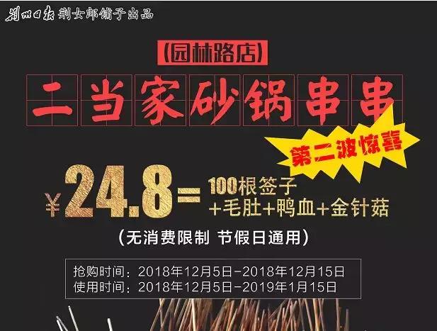 荆州二当家串串,二当家串串荆州