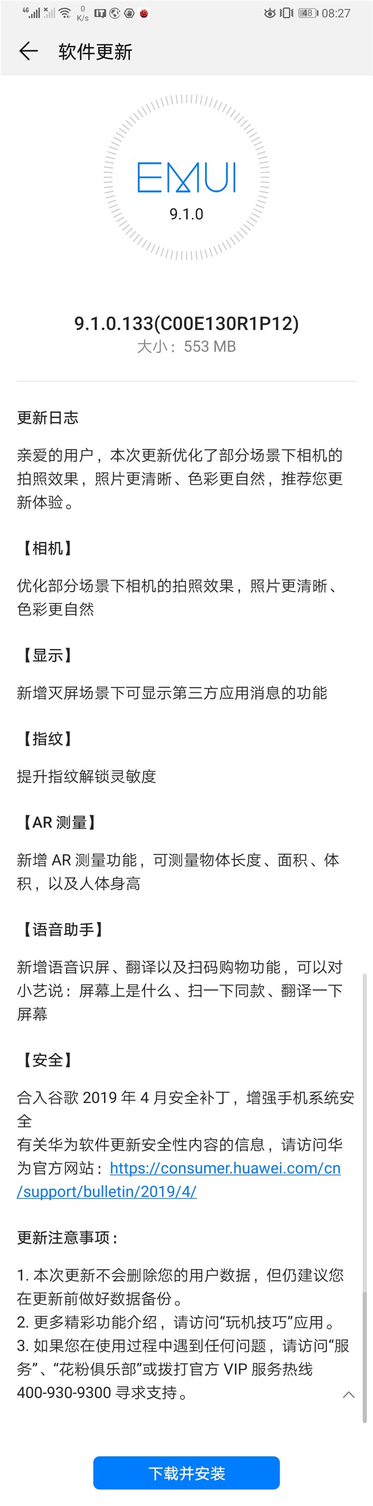 华为EMUI9.1.0.133发布更新设计方面带来4大变化