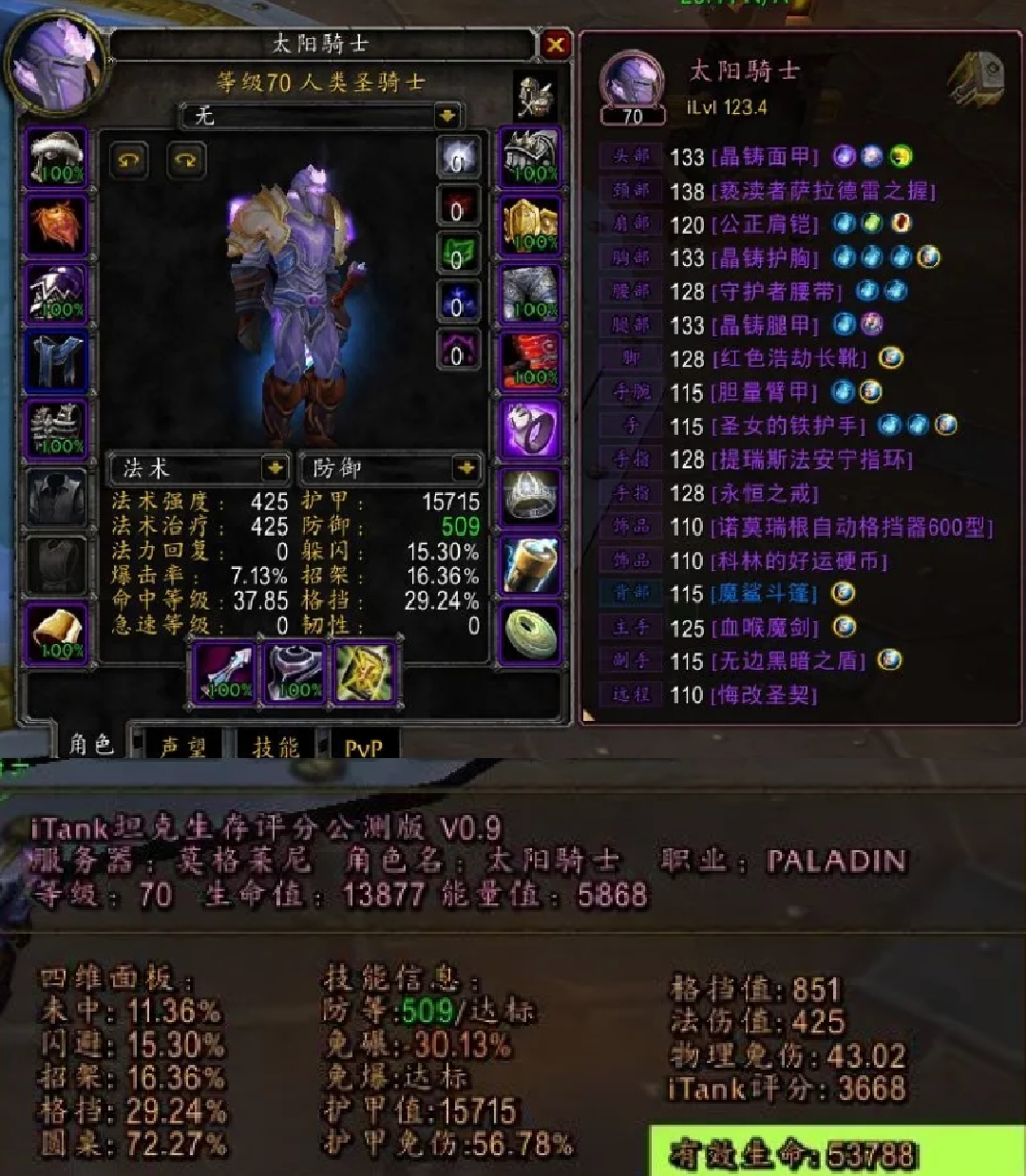 魔兽tbc防骑快速入门,魔兽tbc平民防骑装备