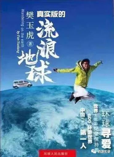 环游世界第一站欧洲,五年环游世界之旅