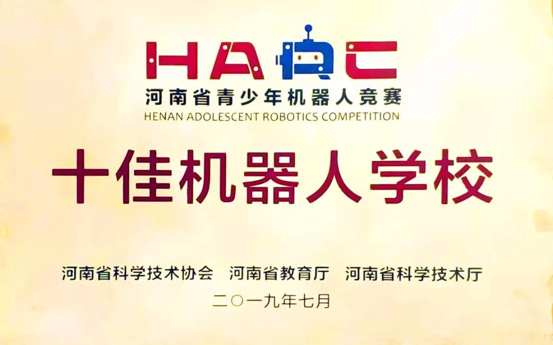 郑州10件大事,郑州市101中学简介