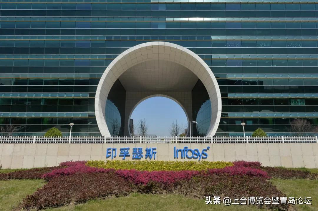 拥抱数字化,领航未来!Infosys技术(中国)有限公司将出席上合博览会