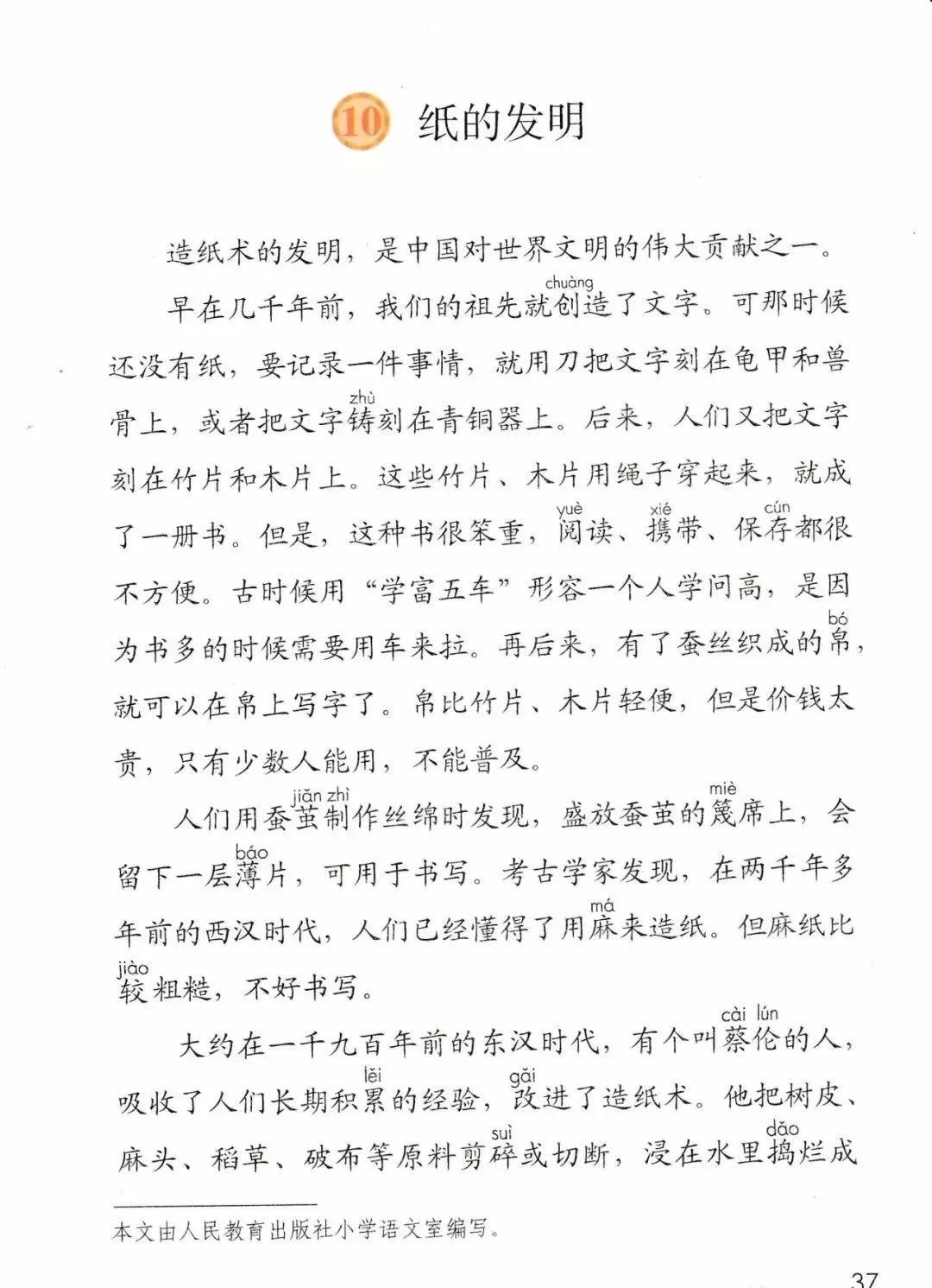 部编版三年级下册电子课本,部编版三年级下册课文详解