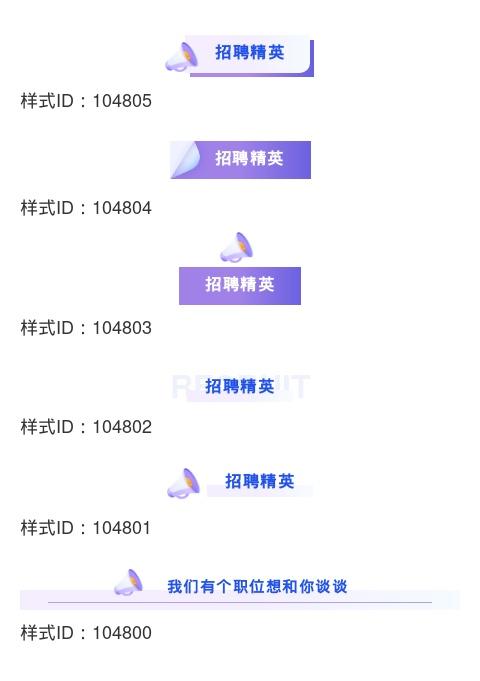 招聘类公众号排版,微信公众号学院招新模板