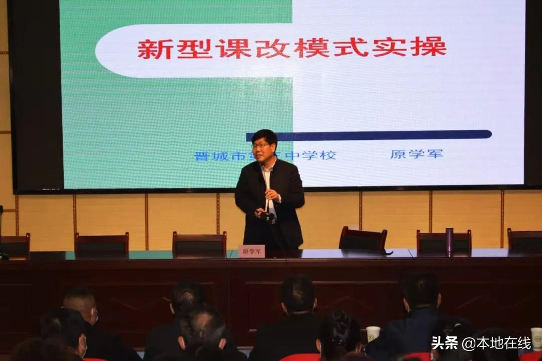 鏅嬪煄涓変腑璇炬敼妯″紡,鏅嬪煄涓変腑璇炬敼