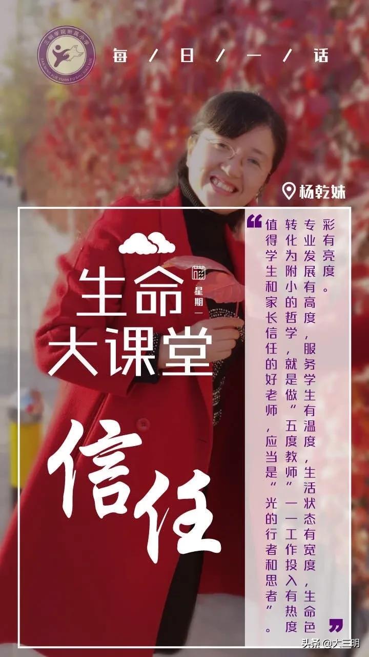 思政大课堂丨八个关键词！附小与您一同探讨生命的高光