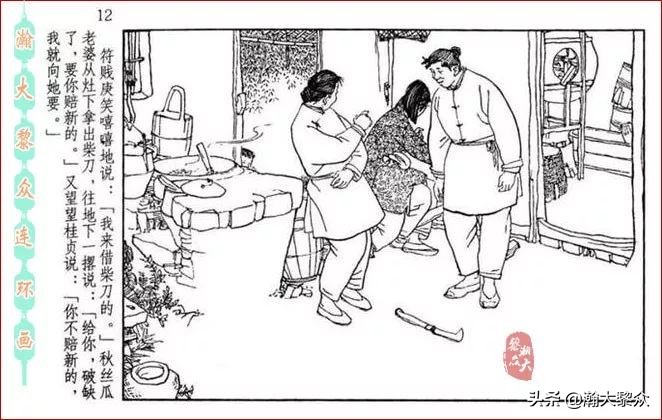 瀚大黎众横屏连环画,连环画宣纸版山乡巨变贺友直