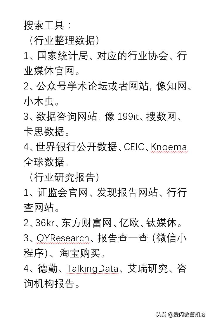 爱市拓：如何一周时间速摸清某个行业