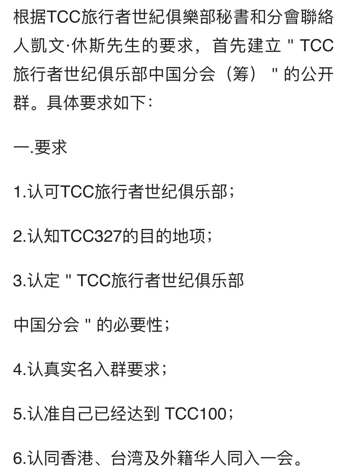 我已走过国际旅行者世纪俱乐部TCC329中的256个国家和地区