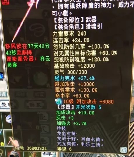 大话西游2经典版6级神兵雷法仙,大话西游2六阶套男鬼鬼火伤害