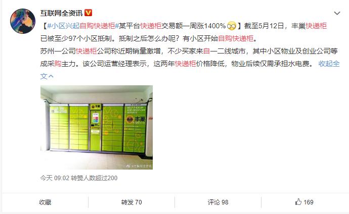 丰巢回应快递柜诱导消费新闻,丰巢违反反垄断被罚