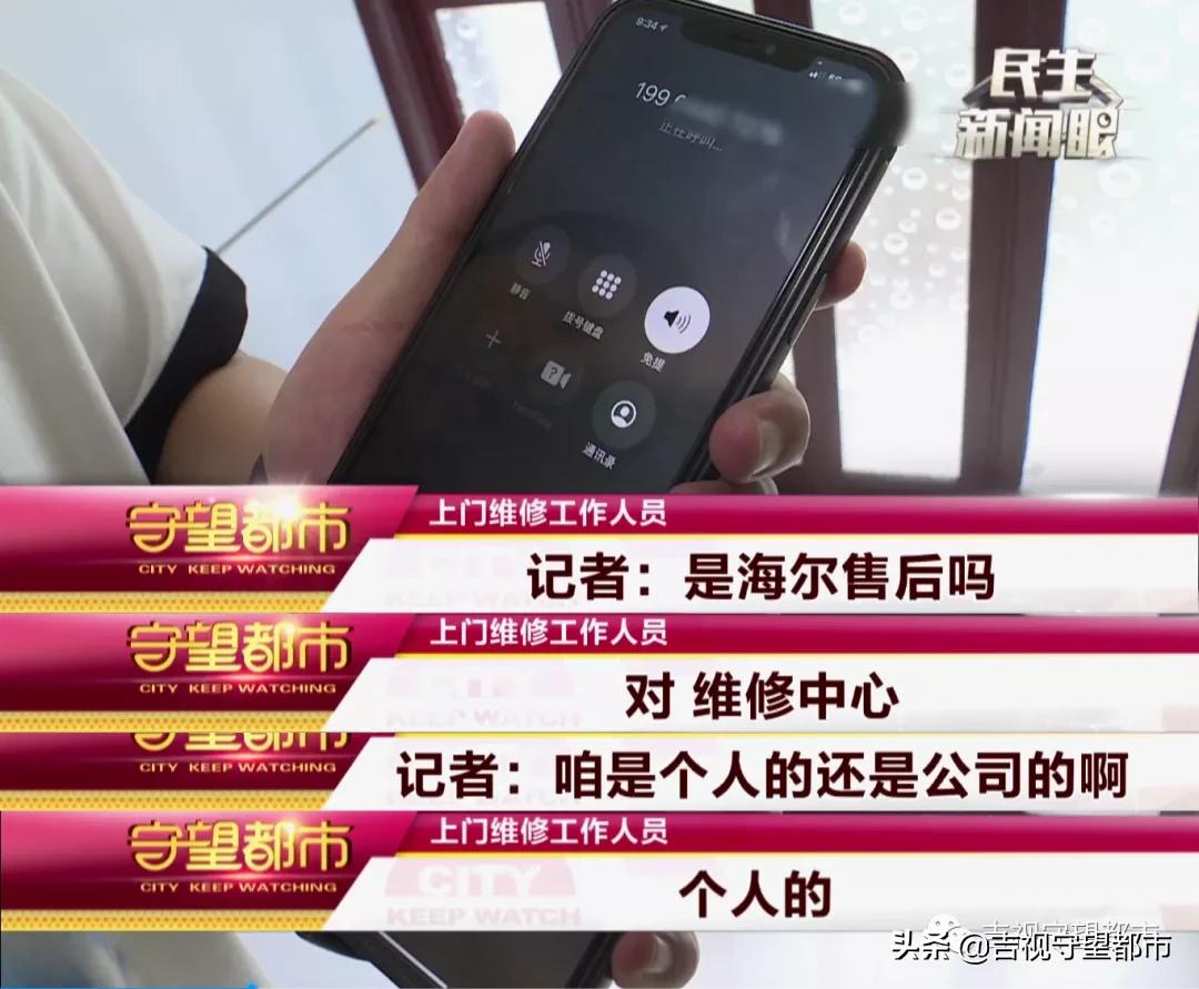 网上找来“官方售后”，9.9元冰箱配件收费460？