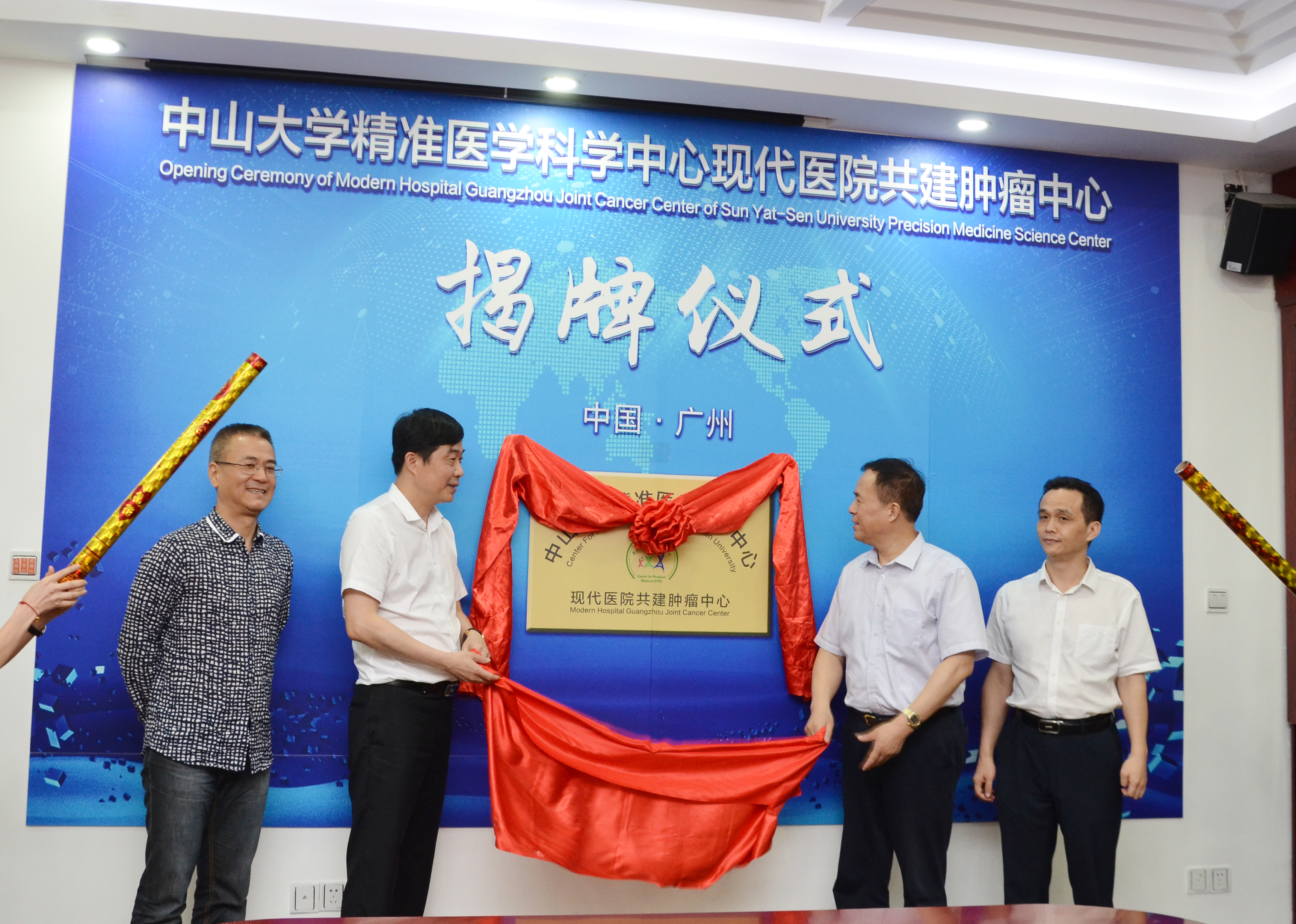 中山大学精准医学研究院,中山医院精准医学中心