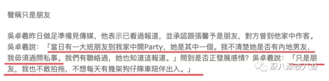 吴卓羲的绯闻是什么,吴卓羲的绯闻对象都有谁