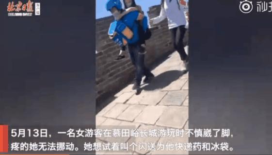 女游客长城接单,女游客长城上叫外卖