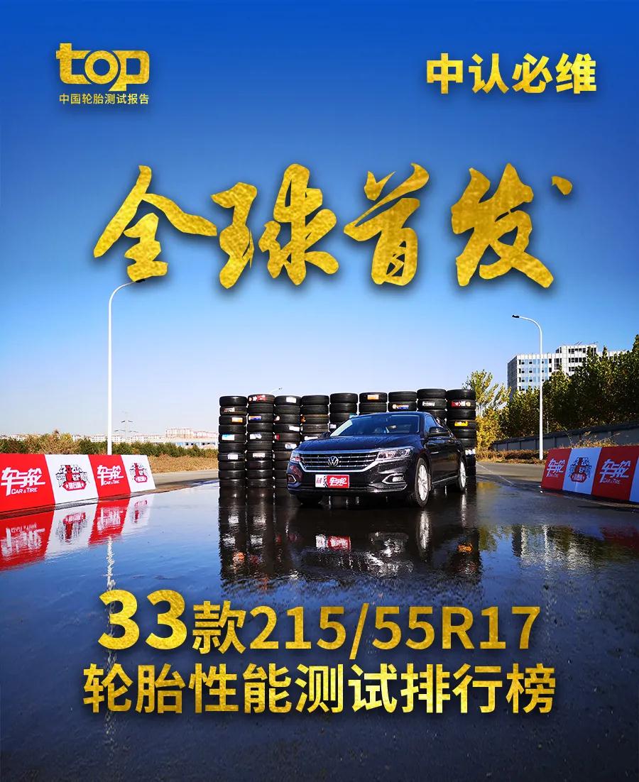 全球汽车轮胎排名前二十名,全球十大轮胎玲珑唯一上榜