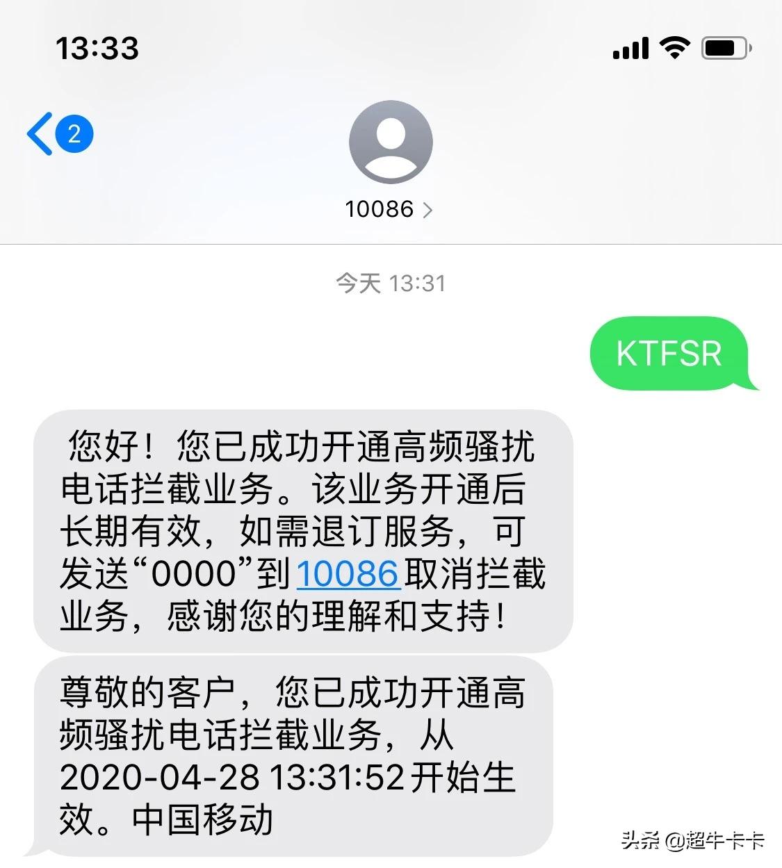 一招屏蔽骚扰电话和垃圾短信,收到垃圾骚扰短信