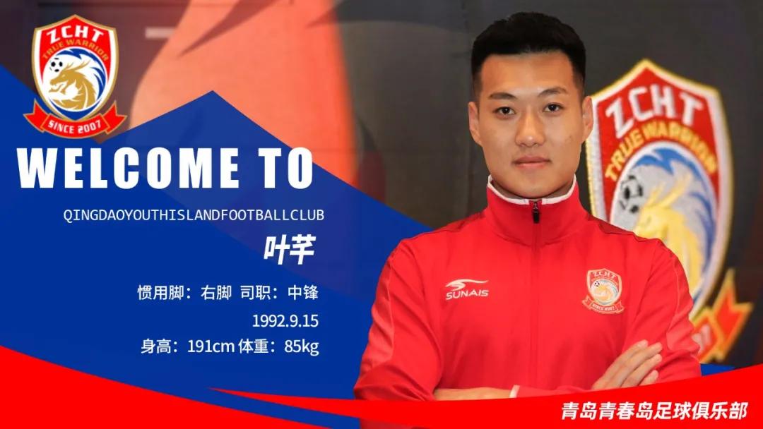 余扬、李凤胤、叶芊、王俊加盟青岛青春岛足球俱乐部