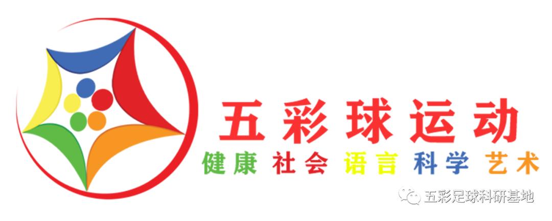 五彩足球,五彩球运动