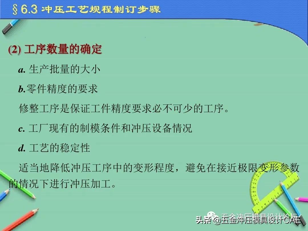 冲压模具设计的基本方法,冲压模具设计需要哪些步骤