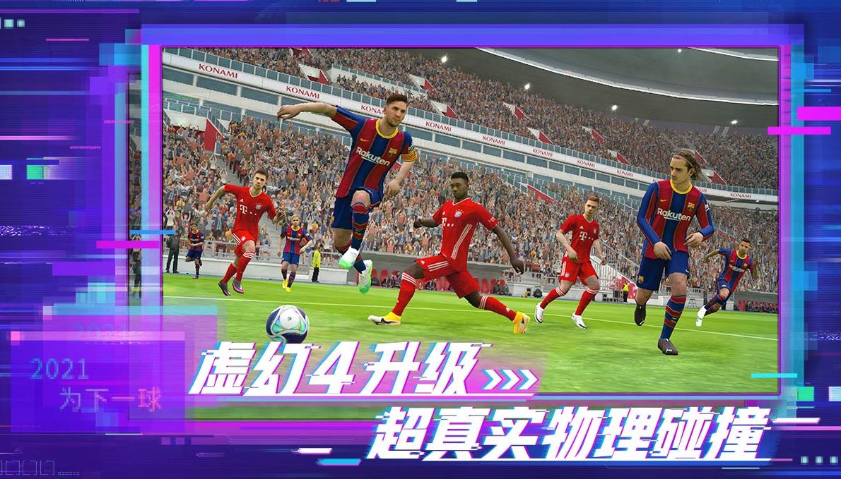 实况足球内马尔和姆巴佩谁好用,实况足球2024年的体验赛内马尔