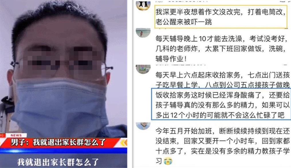 家长退群中国式减负教育,人民日报评家长退群