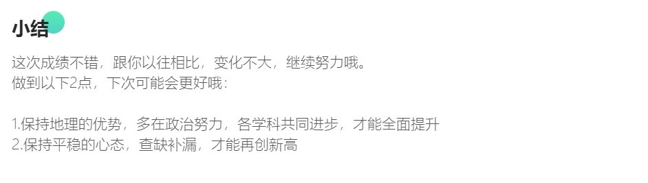 基于“移动互联网”下学业成绩反馈形式初探——以智学网为例