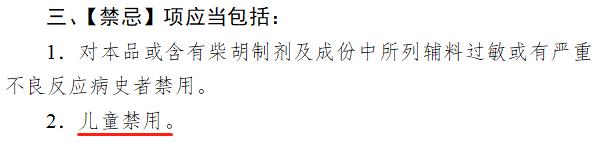 家长千万别给孩子用药,家长注意这些药品儿童禁用或慎用